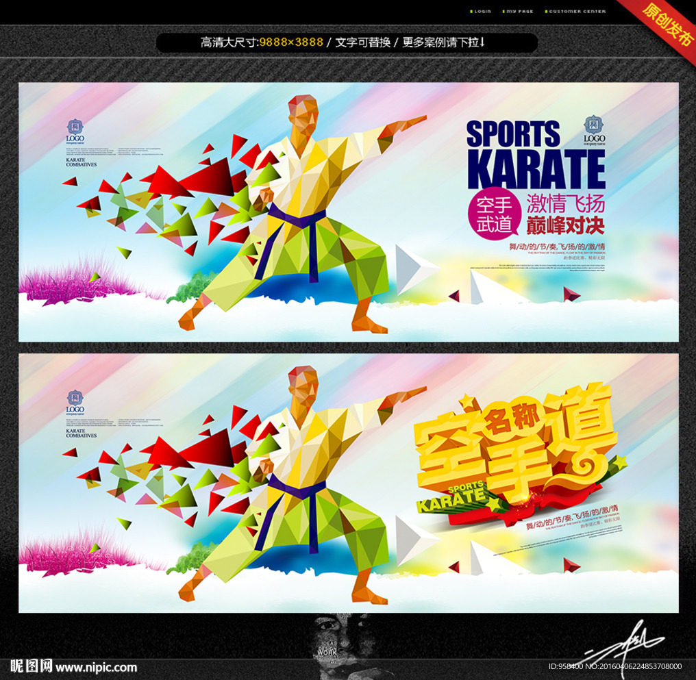 空手道 唯美设计