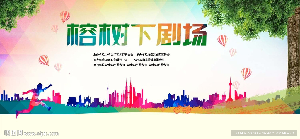 时尚青春海报背景