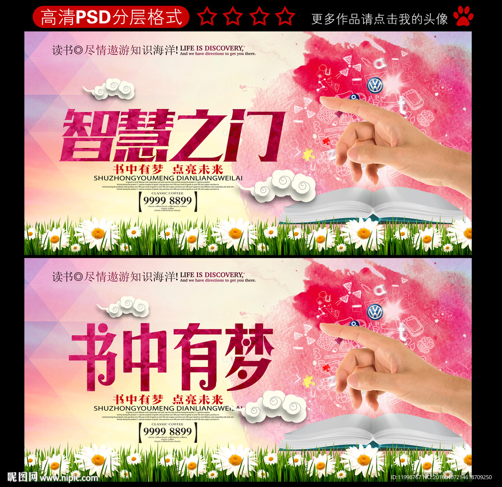 书中有梦 开启智慧之门