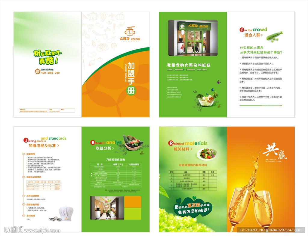 缸缸粉加盟手册