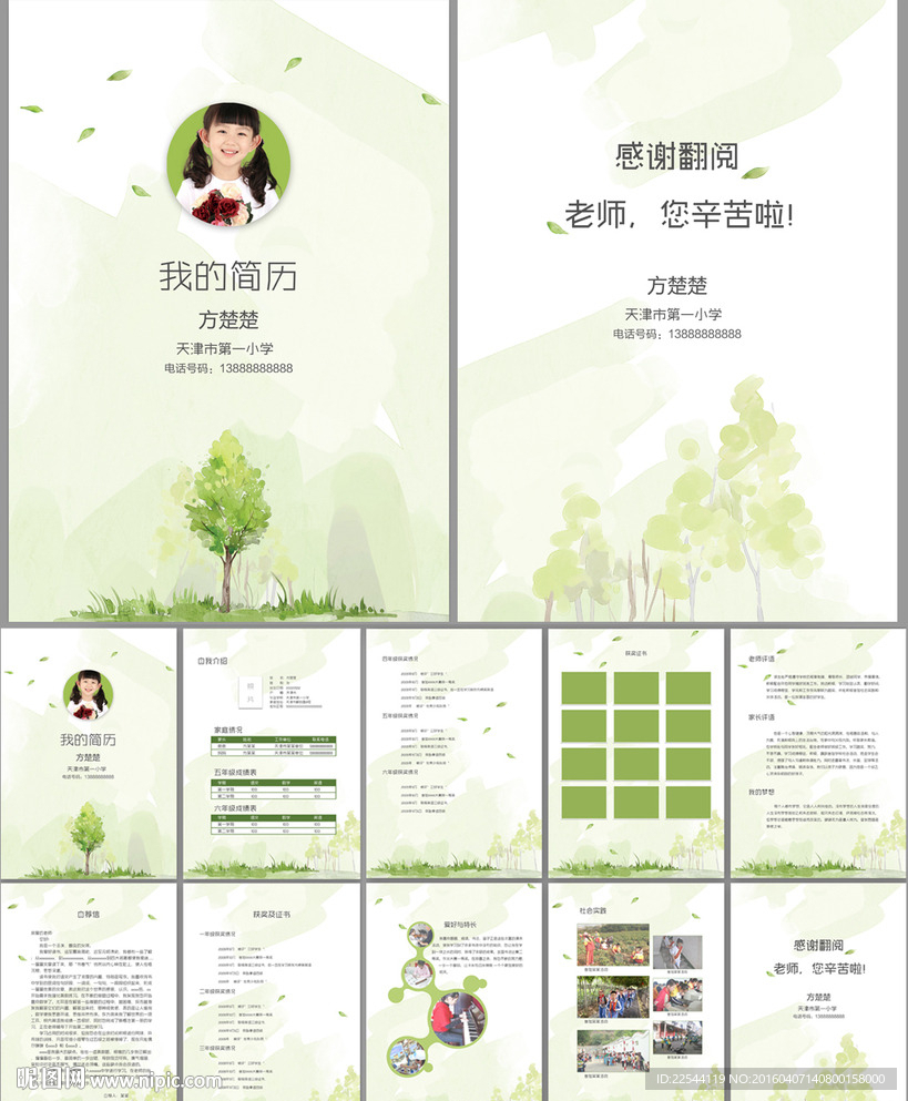 小升初简历模板