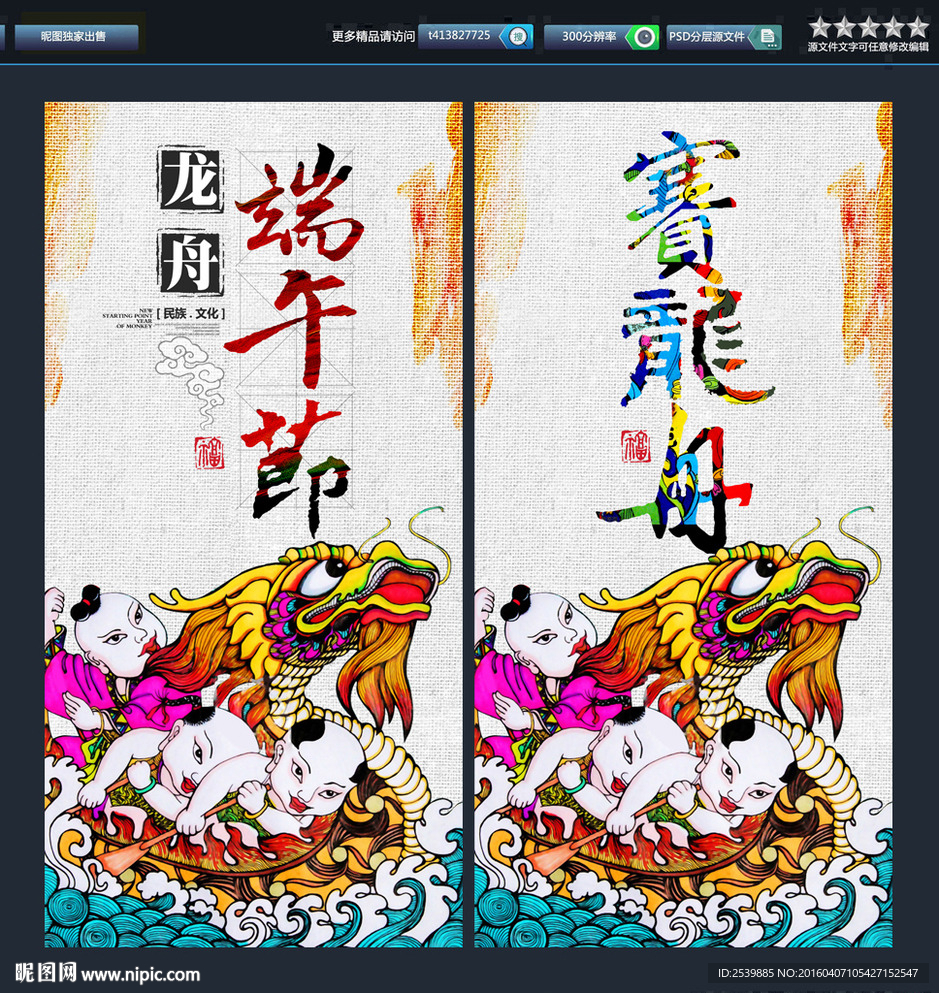 端午节 唯美海报