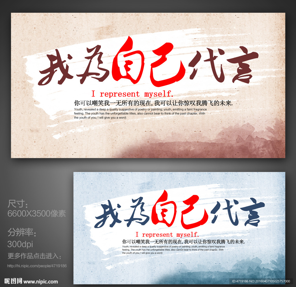 我为自己代言 励志