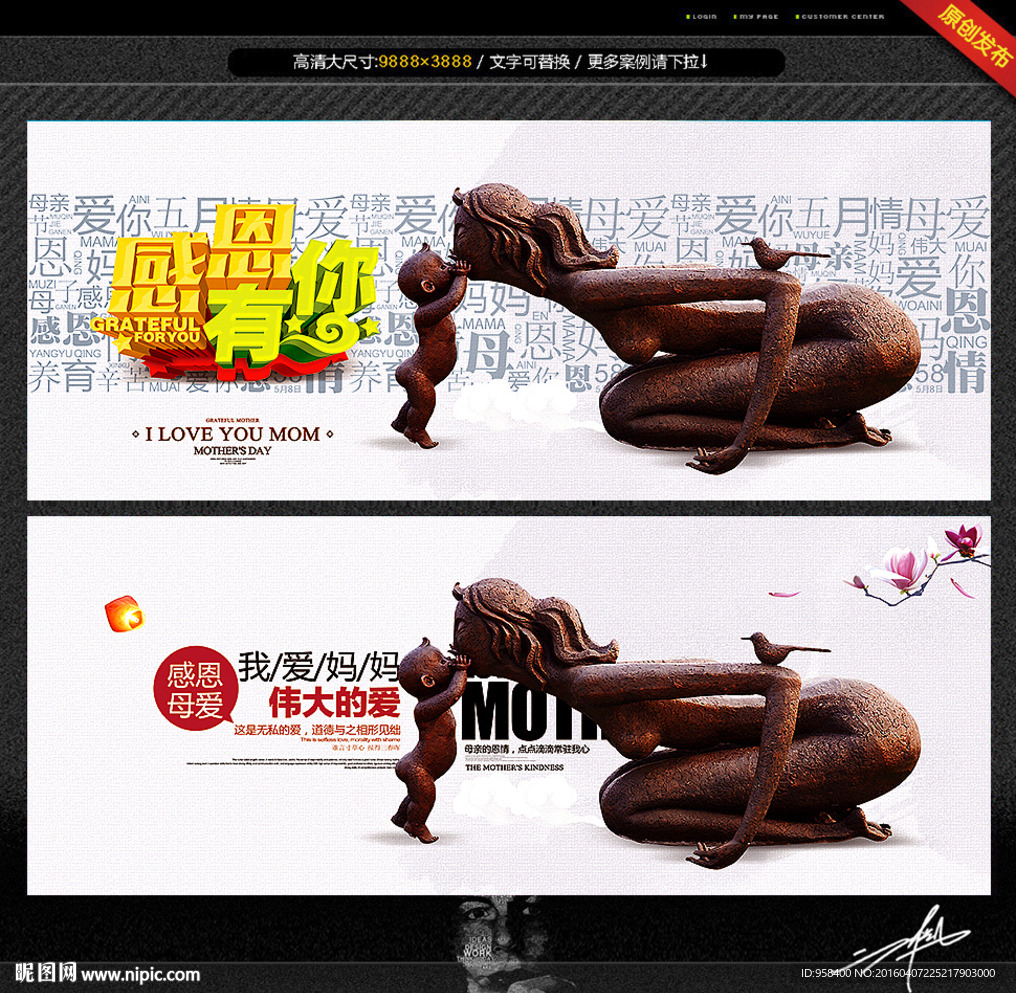 伟大的母爱 意念版