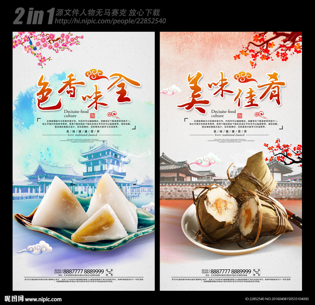 粽子海报