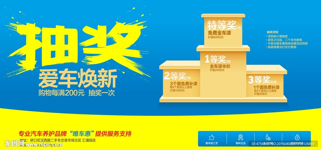 抽奖海报 领奖台