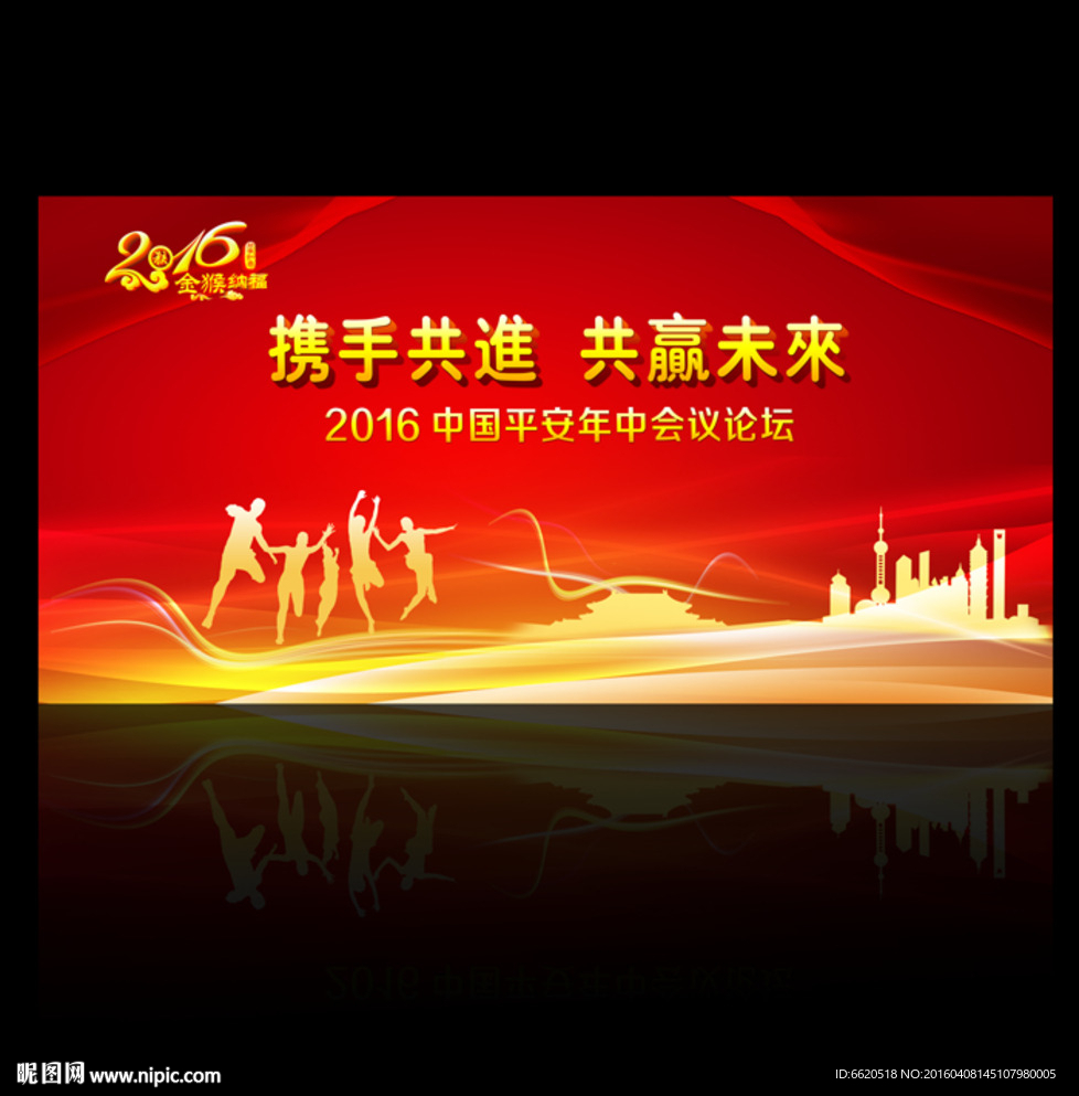 会议背景 红色背景 喜庆会议