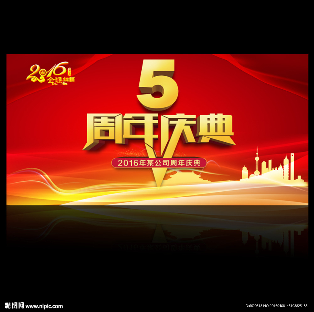 周年庆 会议背板 红色背板