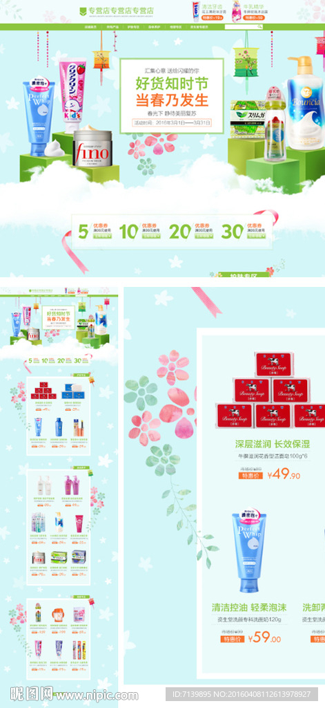 春季淘宝京东专题页