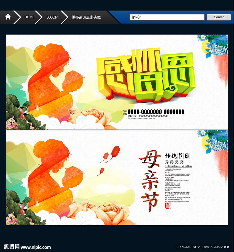 母亲节 唯美中国风