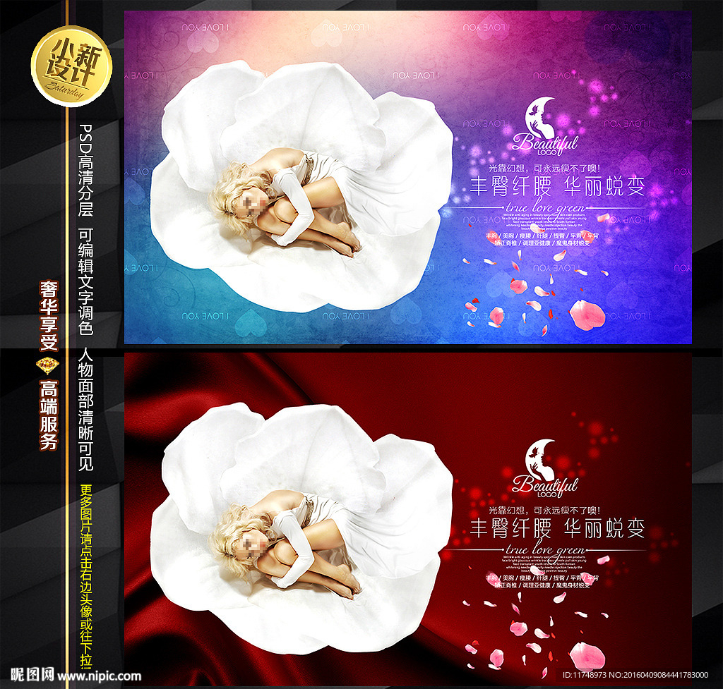 如花般绽放 瘦身 减肥广告