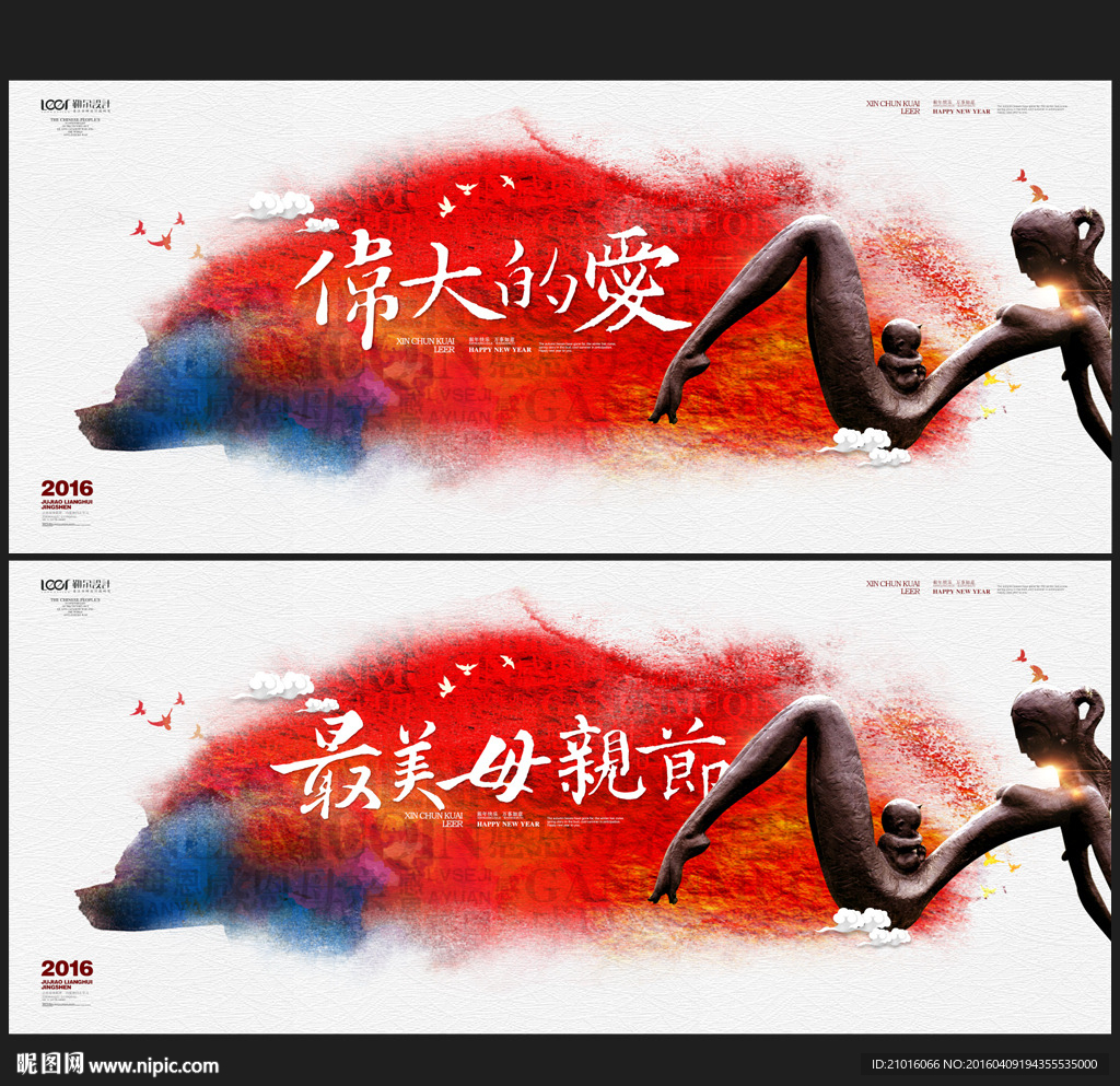 伟大的母爱 意念版