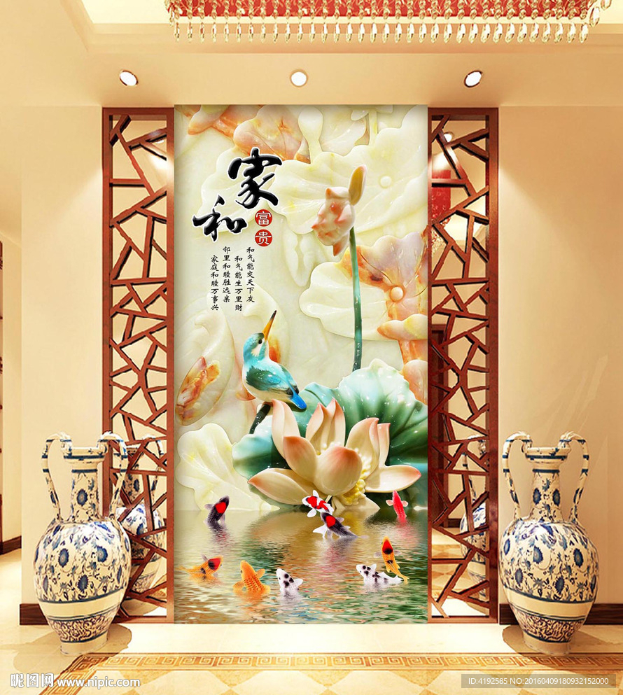 家和富贵玉雕荷花九鱼图玄关过道