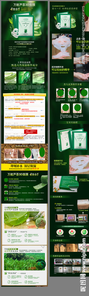 芦荟挂耳面膜详情页