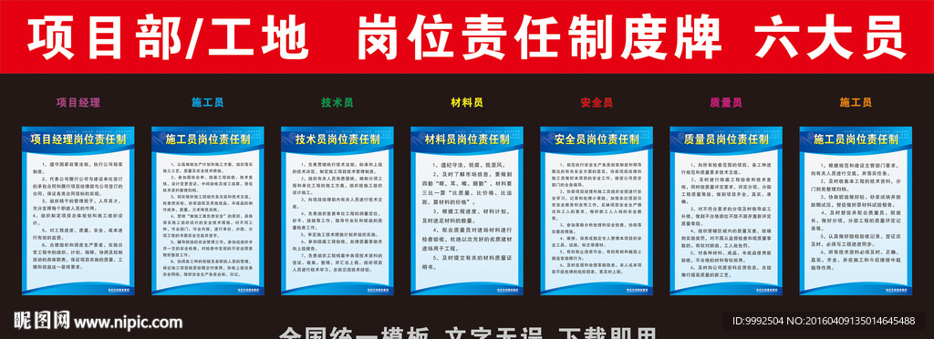 项目部岗位责任制