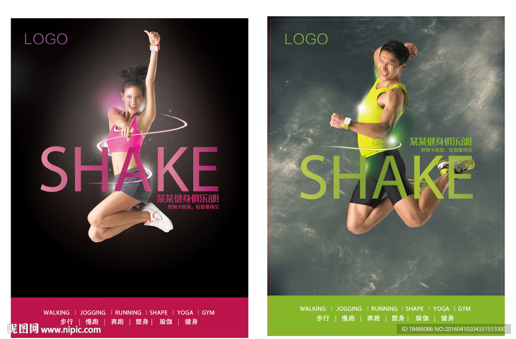 健身海报