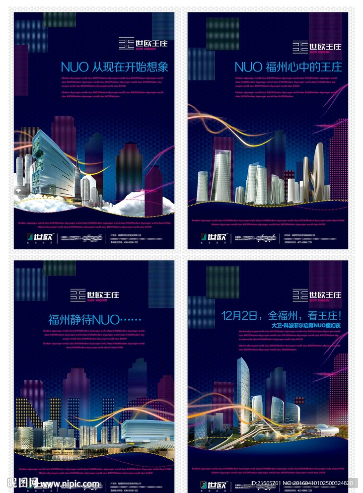 地产 报广 商务 城市 提案稿