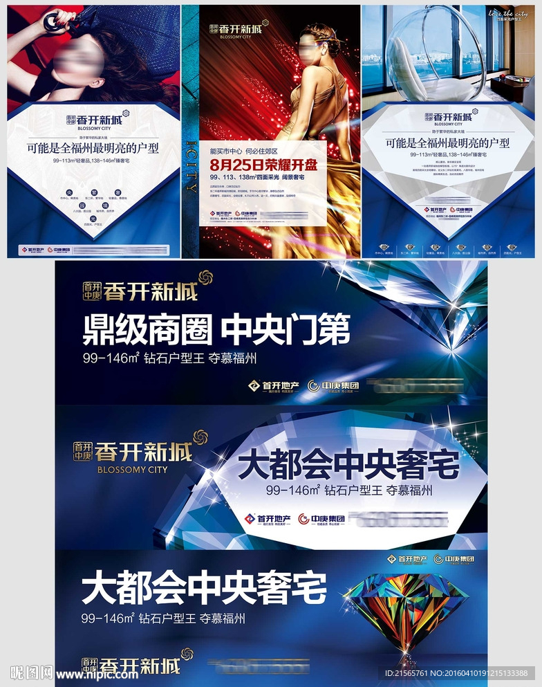 地产 报广 海报 钻石 提案稿