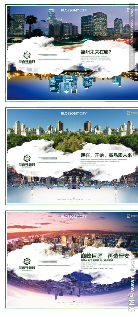 地产 报广 海报 城市 提案稿