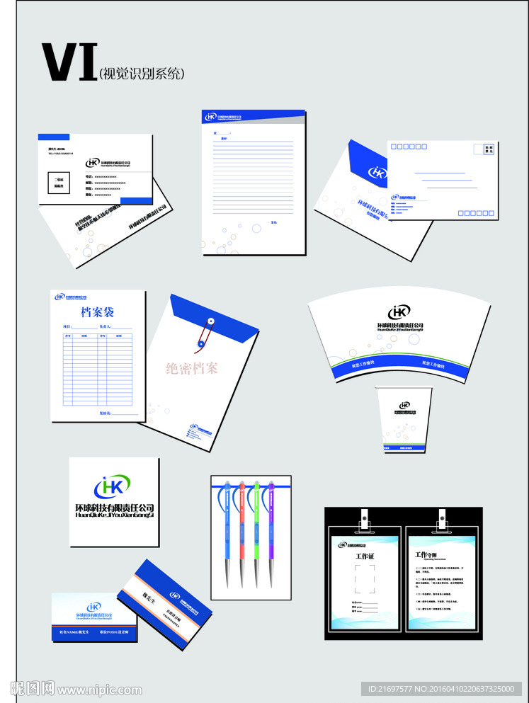VI视觉识别系统