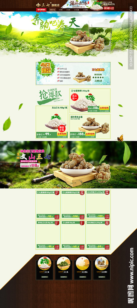 淘宝首页-无代码