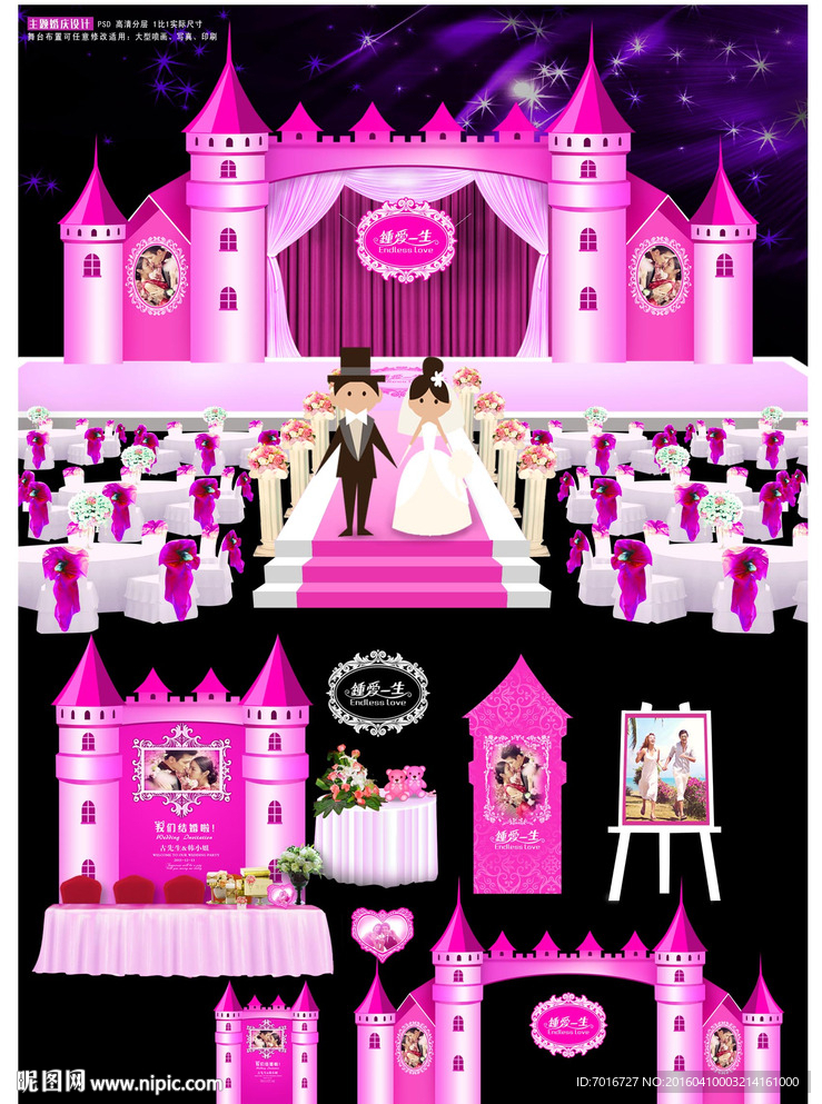 浪漫城堡婚庆舞台布置