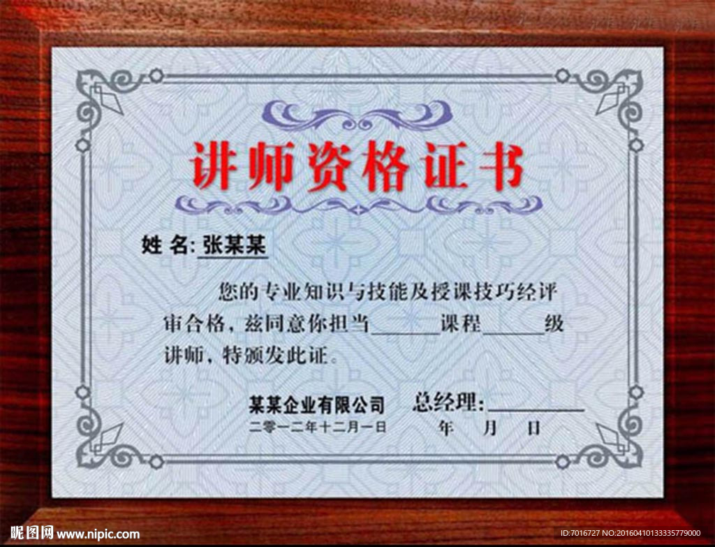 讲师资格证书