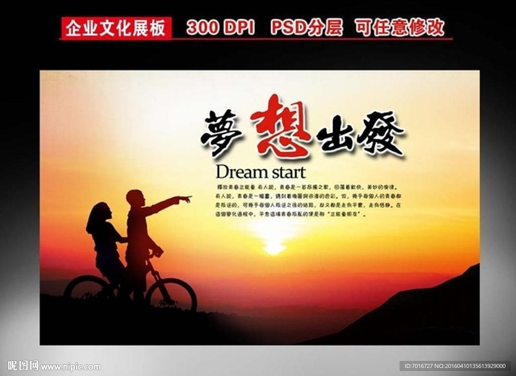 户外旅行展板设计