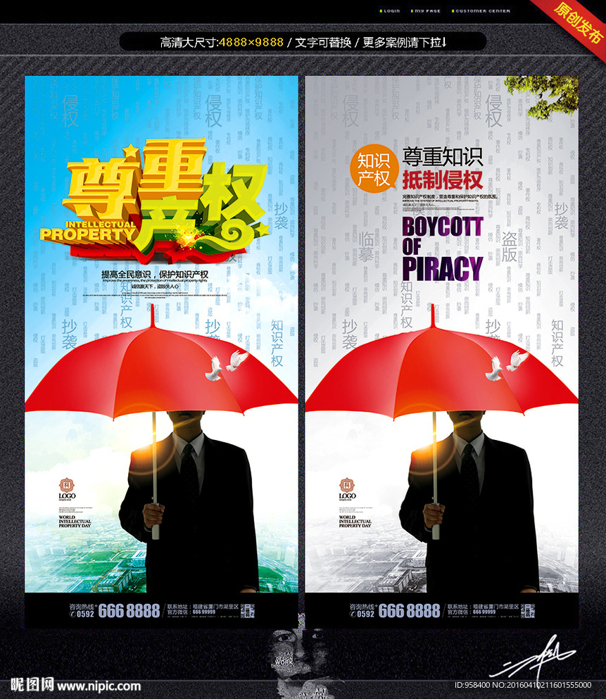 知识产权 侵权 盗版