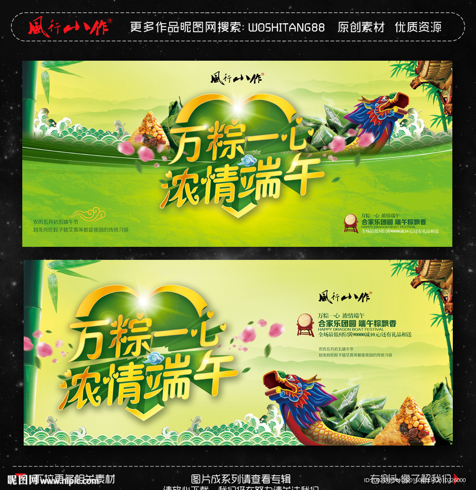 端午节广告设计图片