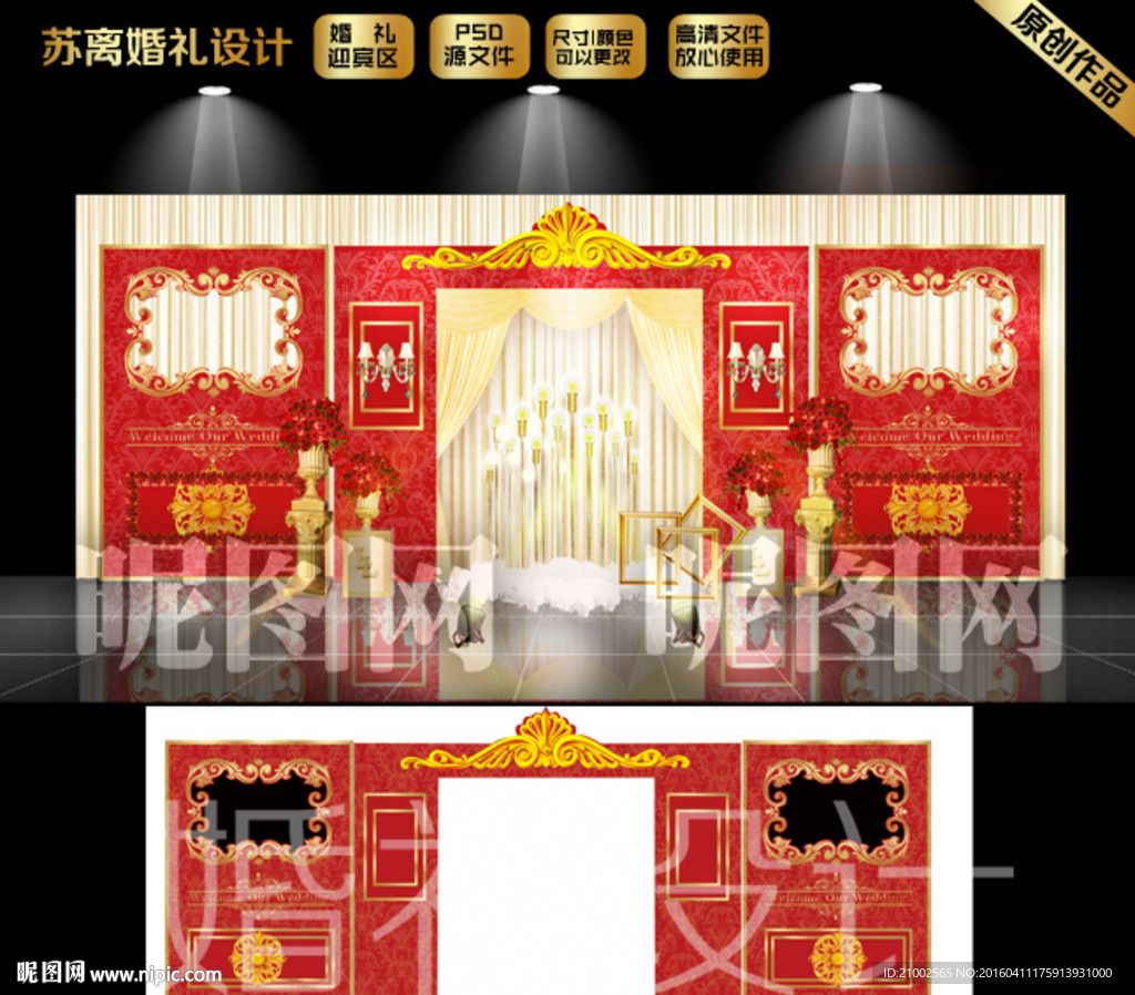 红色婚礼迎宾区