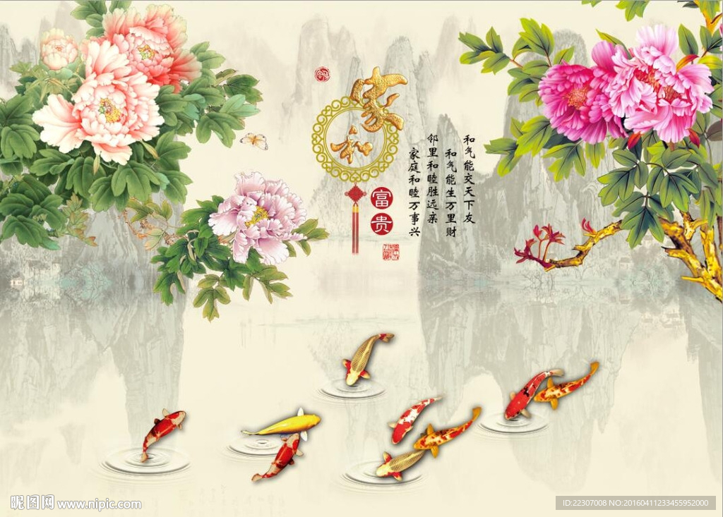 家和富贵牡丹花