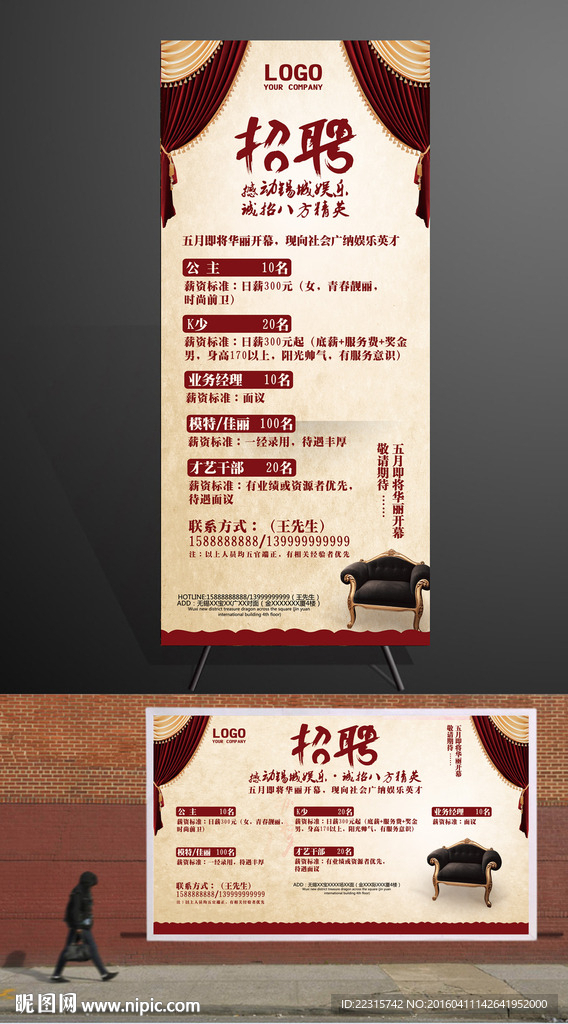 招聘海报设计模板
