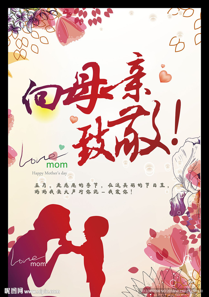 母亲节海报素材宣传海报