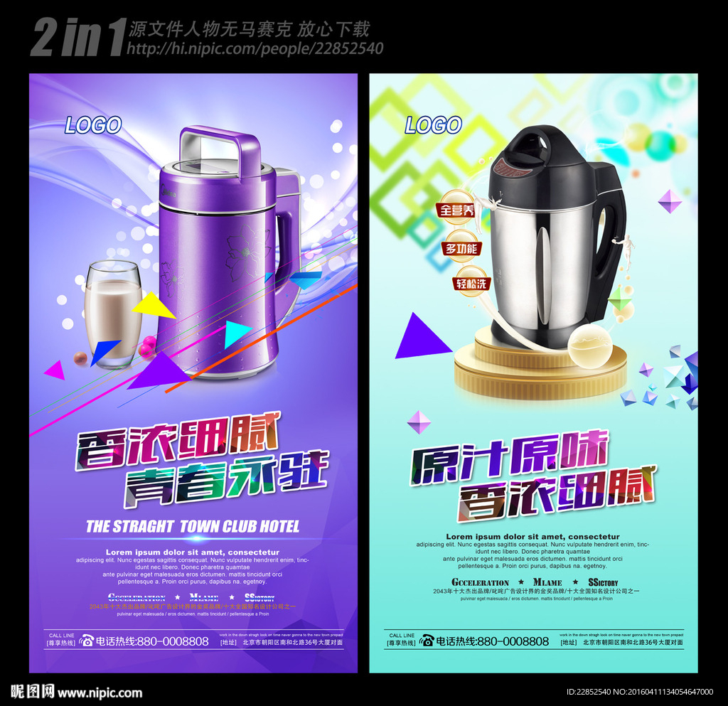 豆浆机产品海报