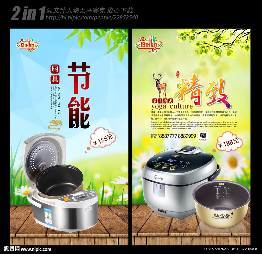 电饭煲海报