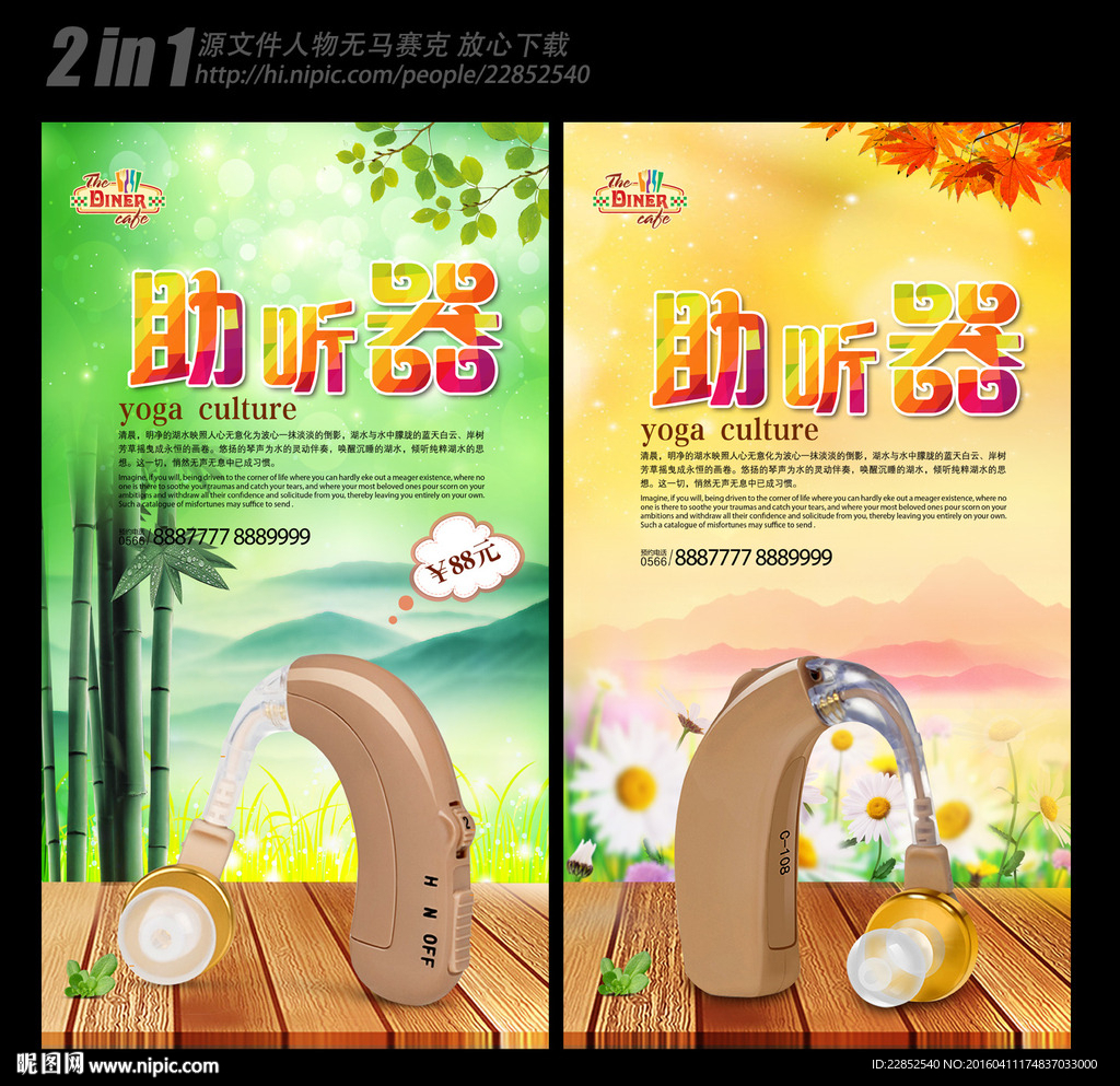助听器海报
