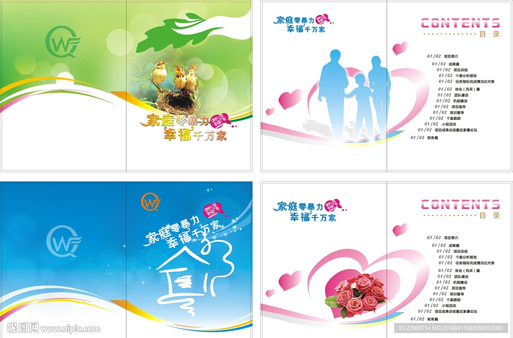 反家暴画册封面封底设计