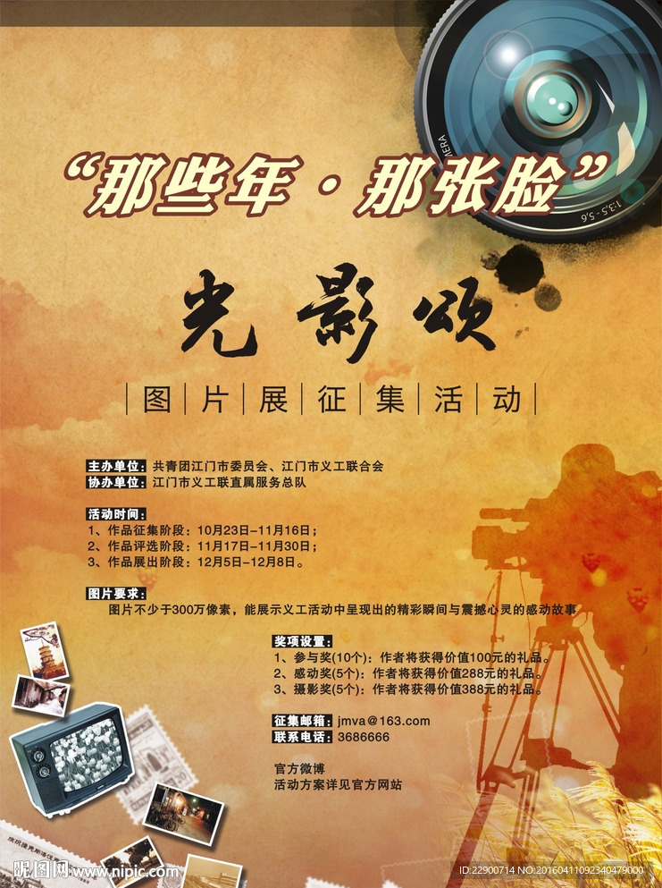 那些年摄影比赛