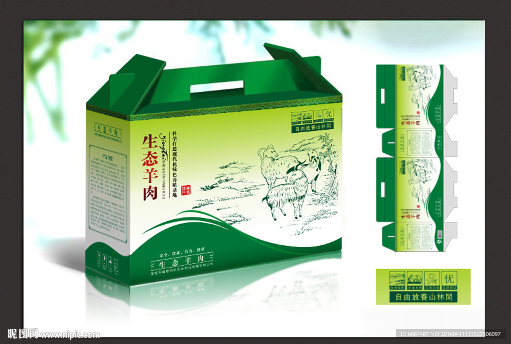 羊肉包装 礼品包装（展开图）