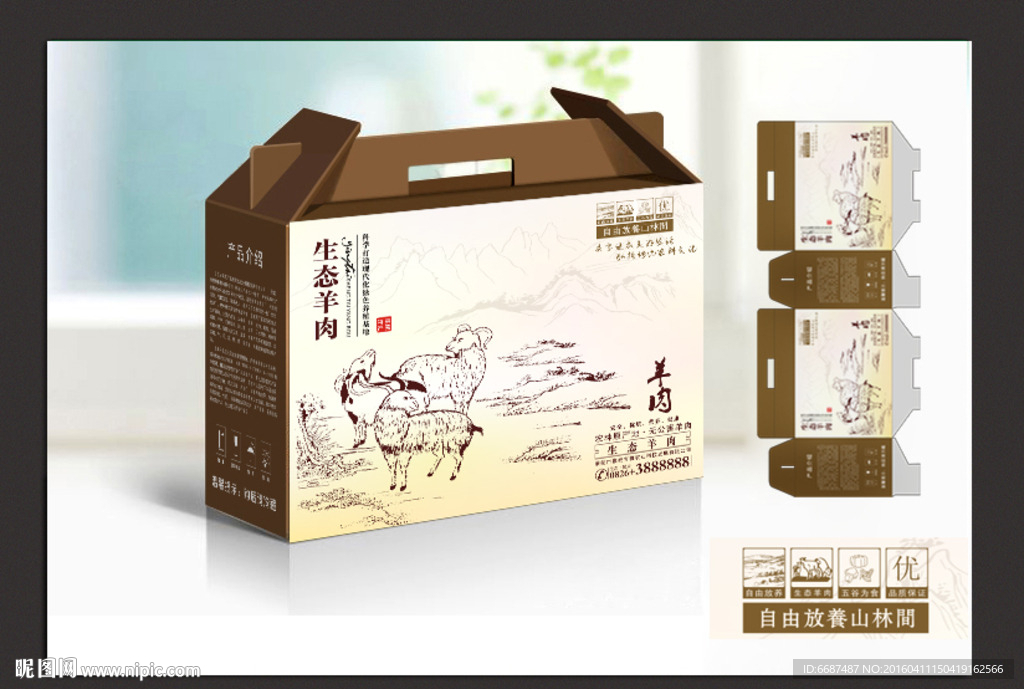 羊肉包装 礼品包装（展开图）