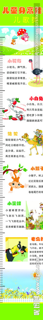 卡通矢量身高挂图
