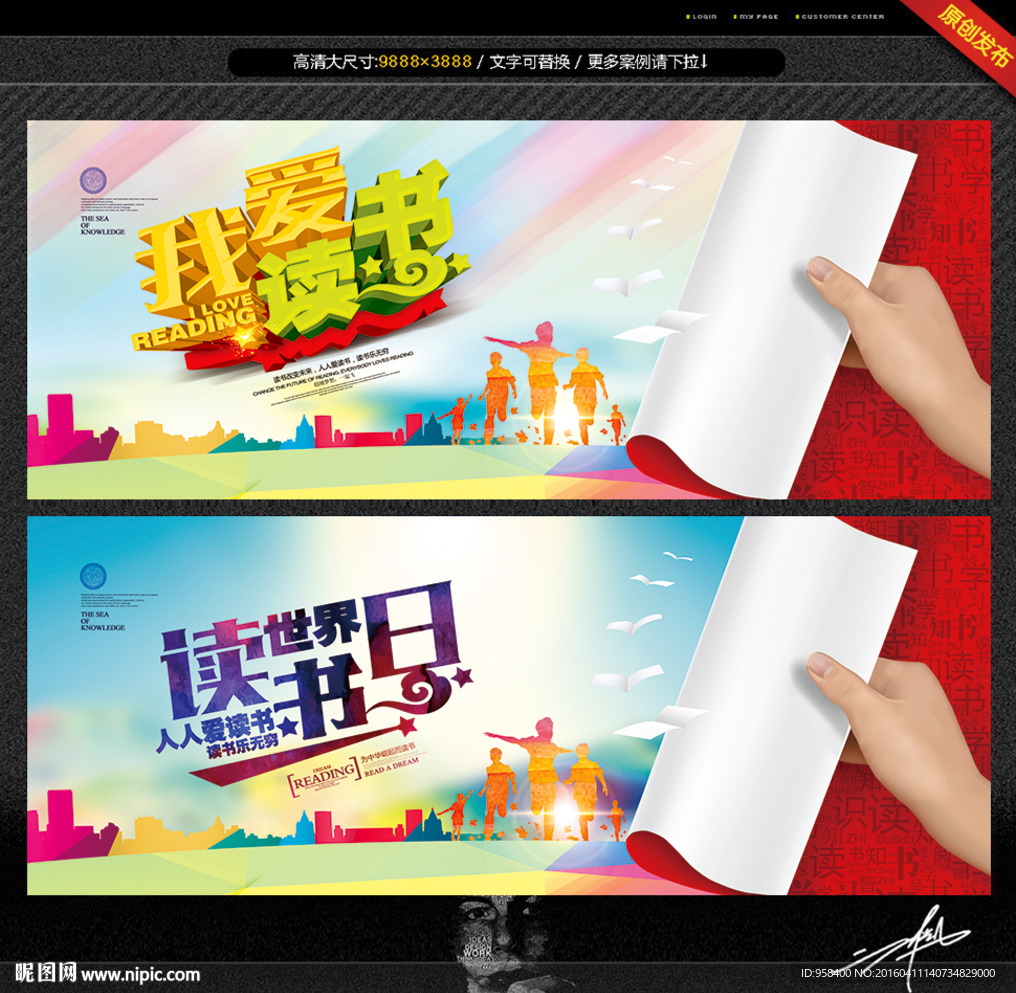 我爱读书 读书日