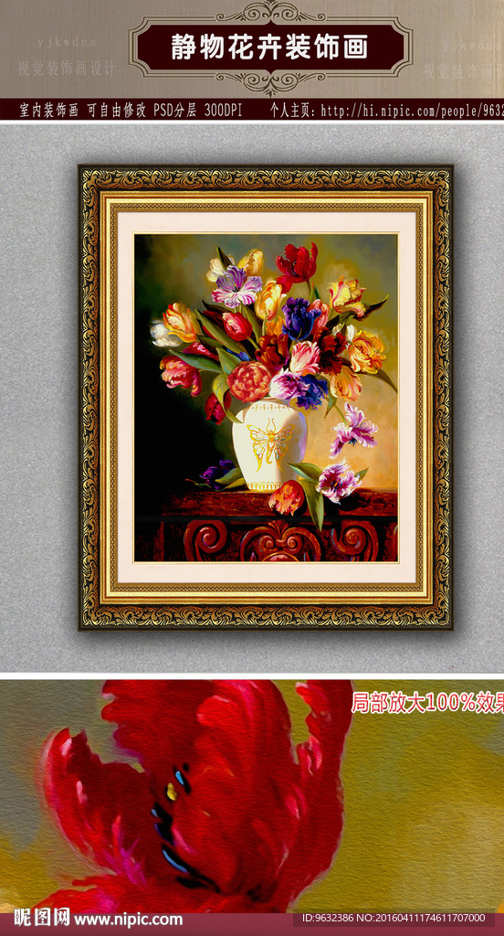 静物花卉装饰画