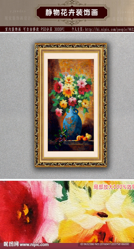 静物花卉 无框画