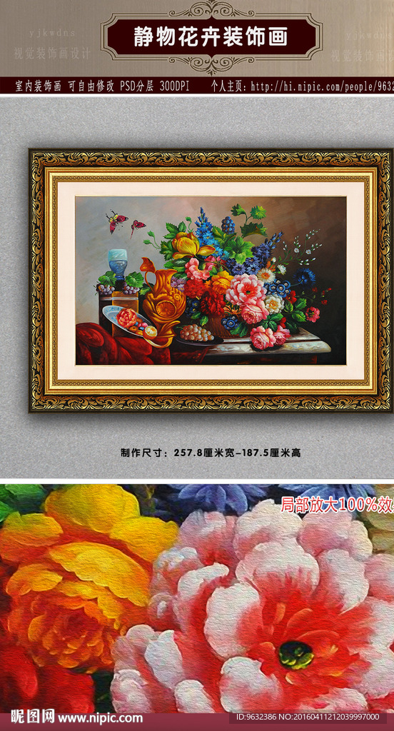 静物花卉 无框画