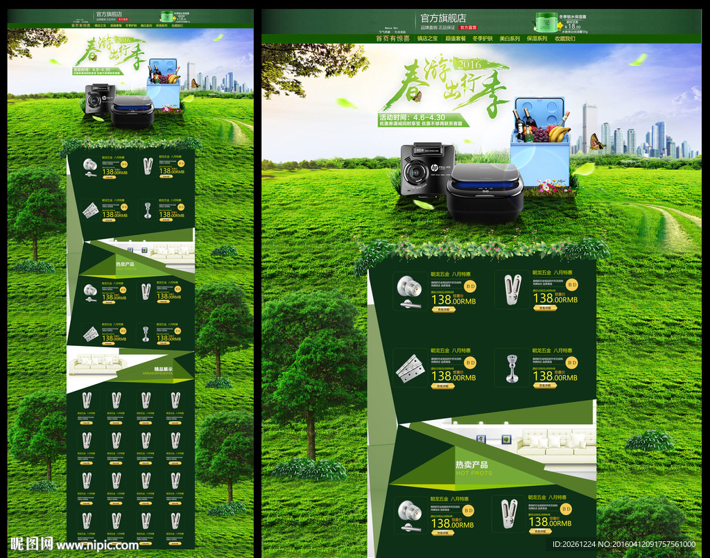 绿色大气首页模板