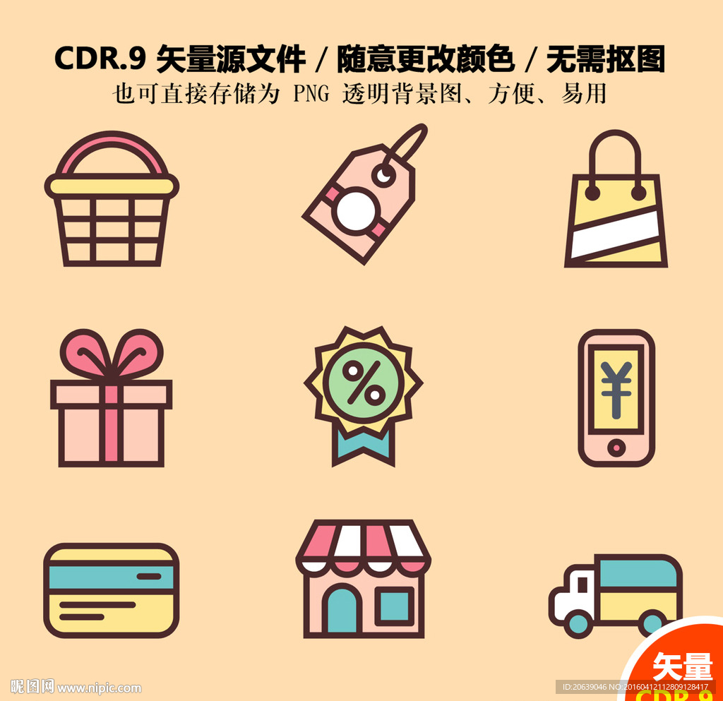 卡通超市购物图标