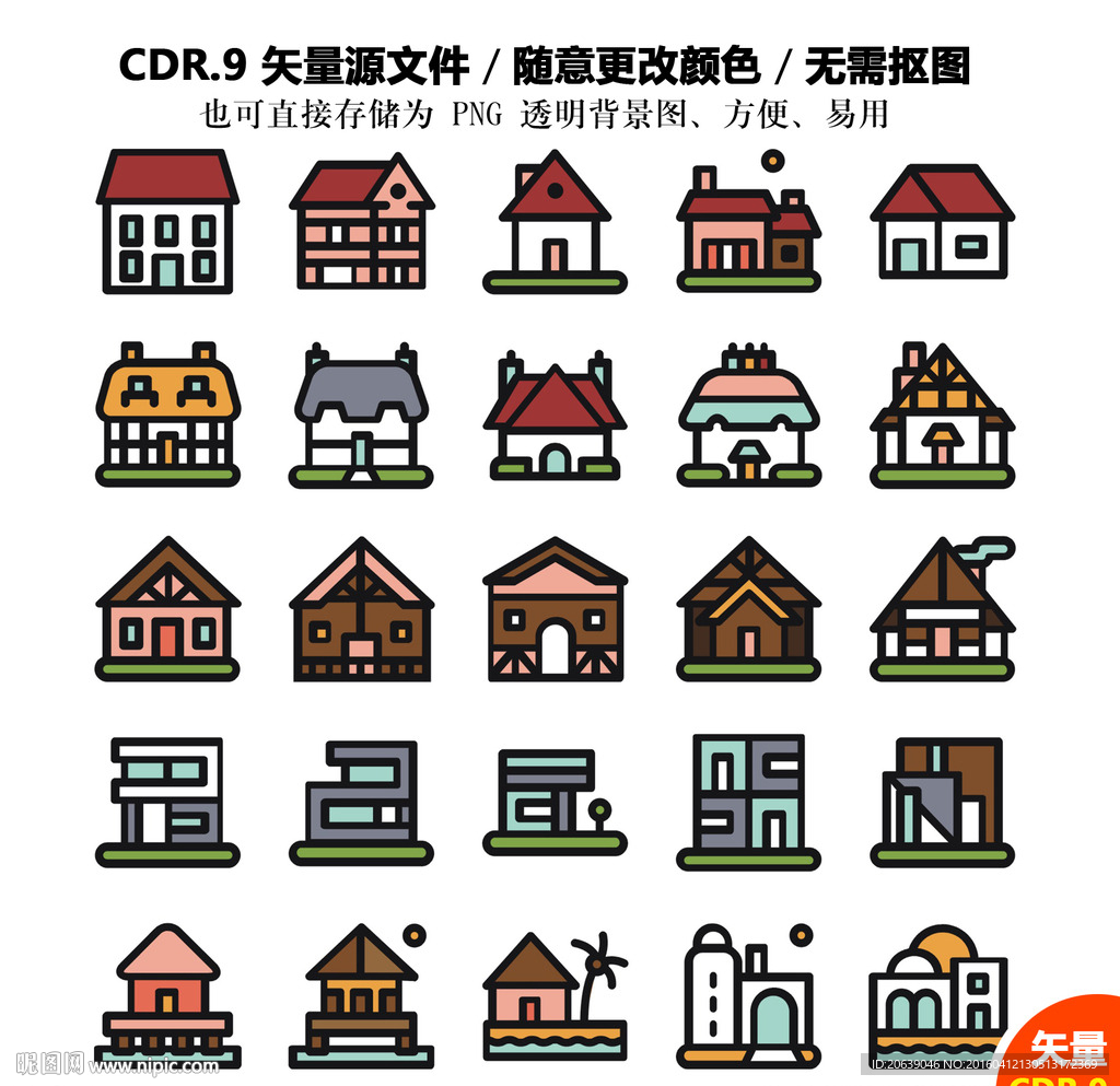 卡通建筑房屋矢量图标