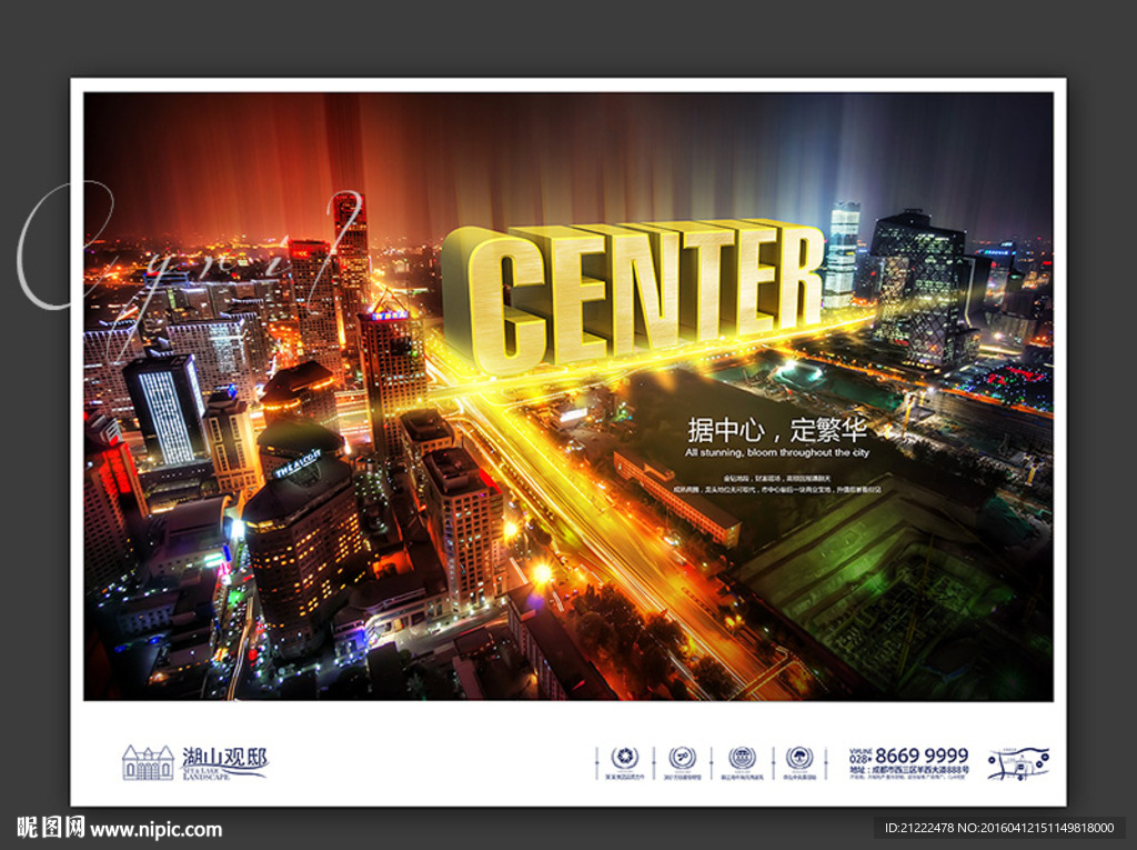 商业地产地段中心地段广告海报